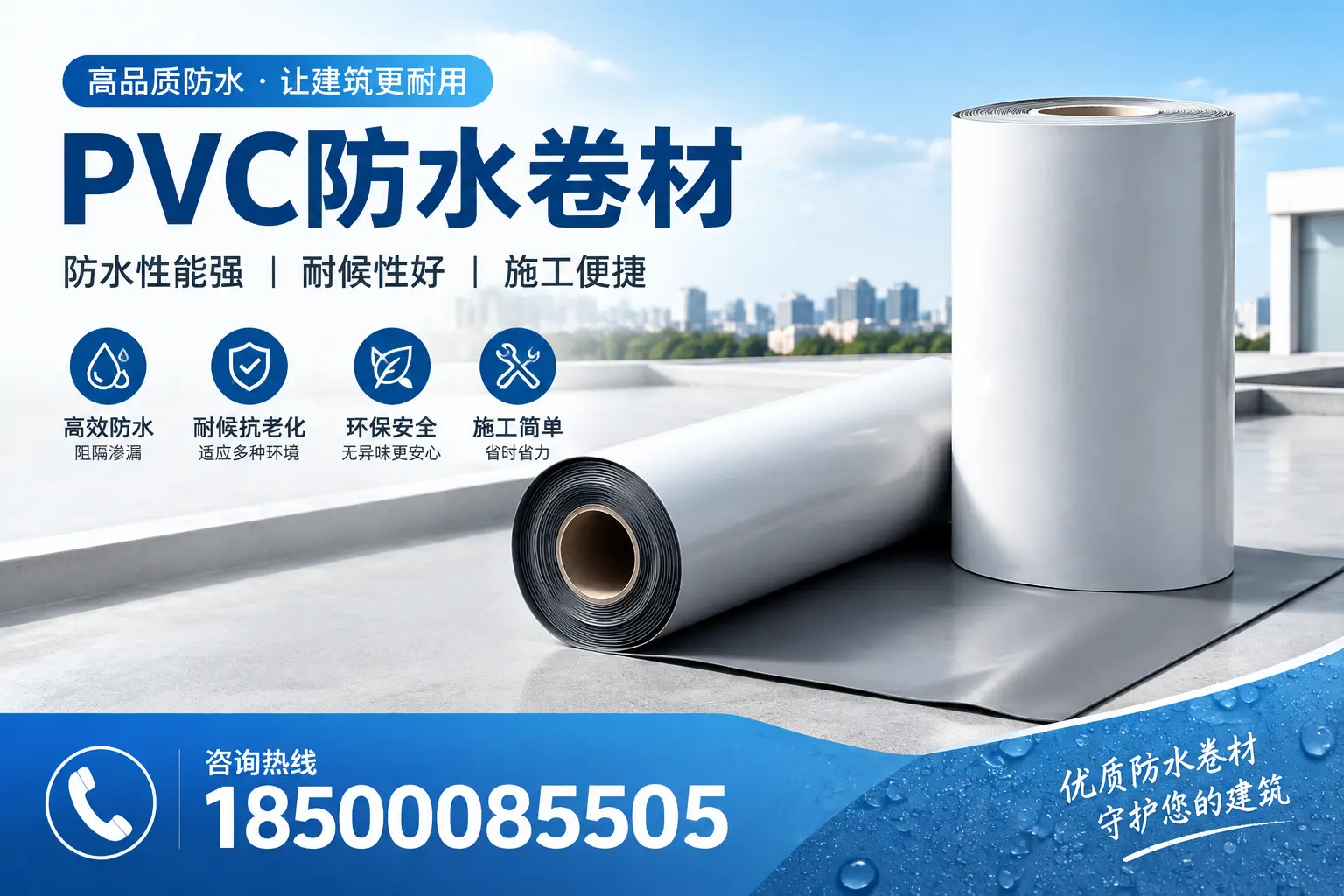 PVC防水卷材的维护保养秘籍,保障朝阳客户的投资